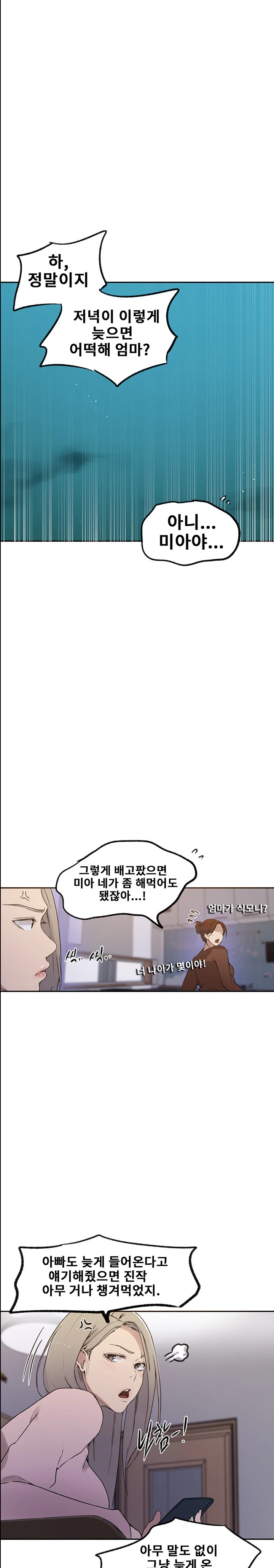 Secret Class Raw - Chapter 228 Page 17