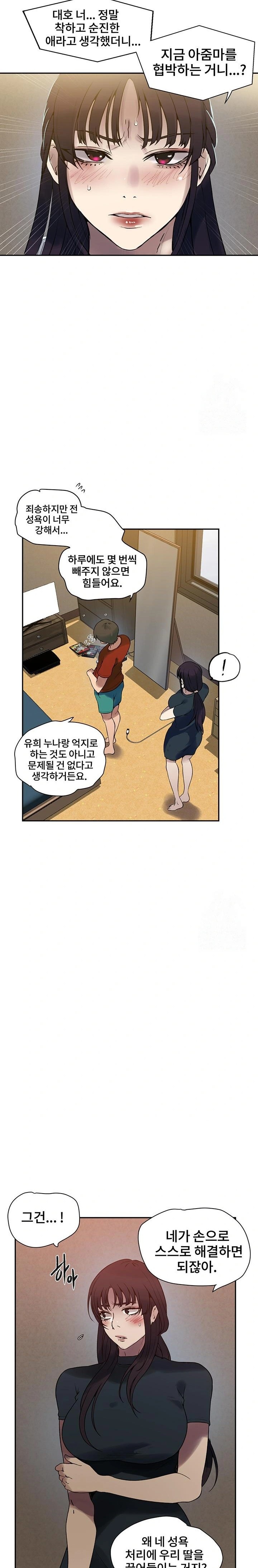 Secret Class Raw - Chapter 257 Page 16