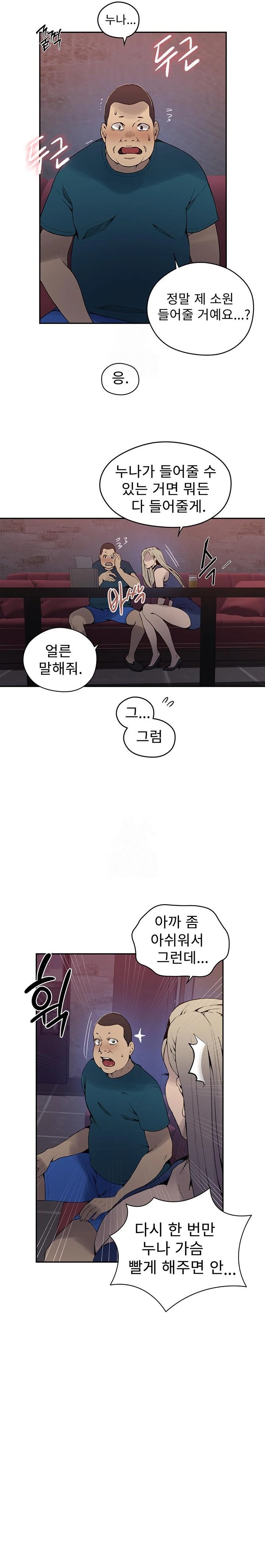 Secret Class Raw - Chapter 270 Page 11