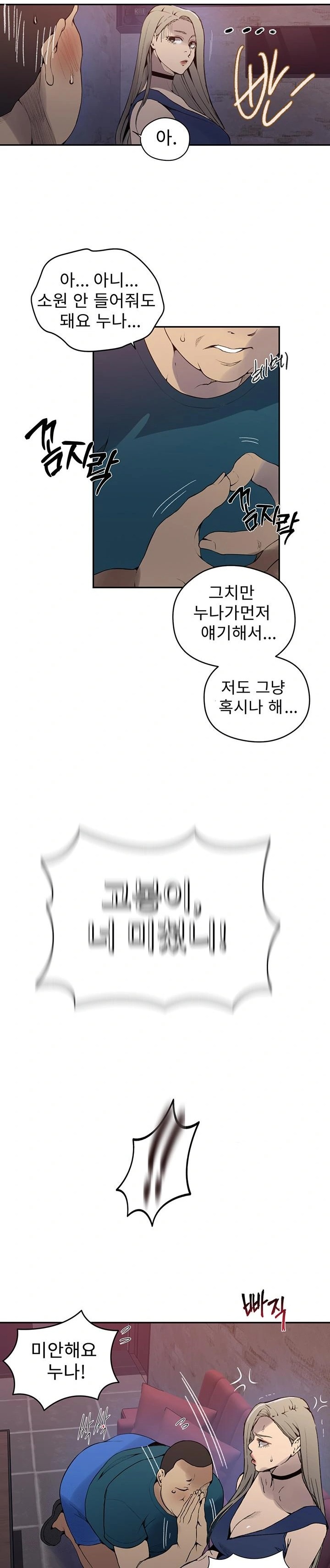 Secret Class Raw - Chapter 270 Page 12