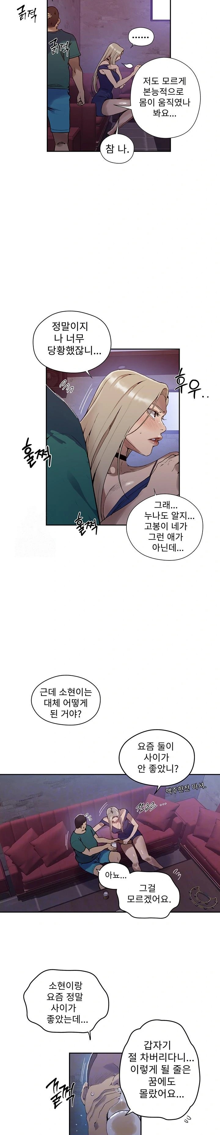 Secret Class Raw - Chapter 270 Page 7