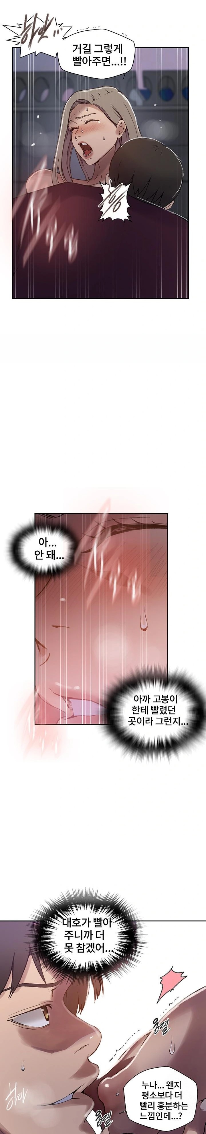 Secret Class Raw - Chapter 271 Page 17