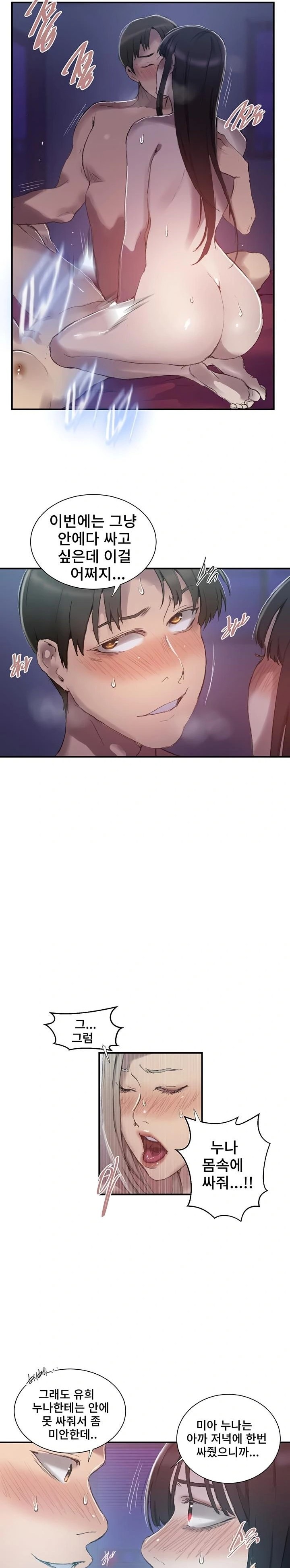 Secret Class Raw - Chapter 276 Page 17