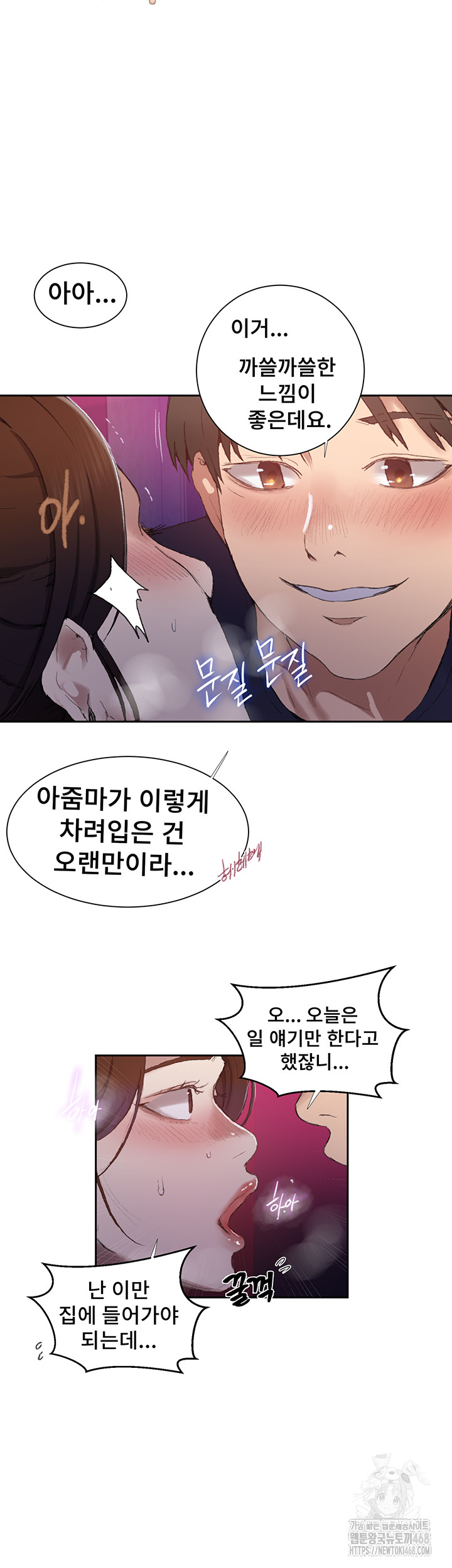 Secret Class Raw - Chapter 280 Page 19