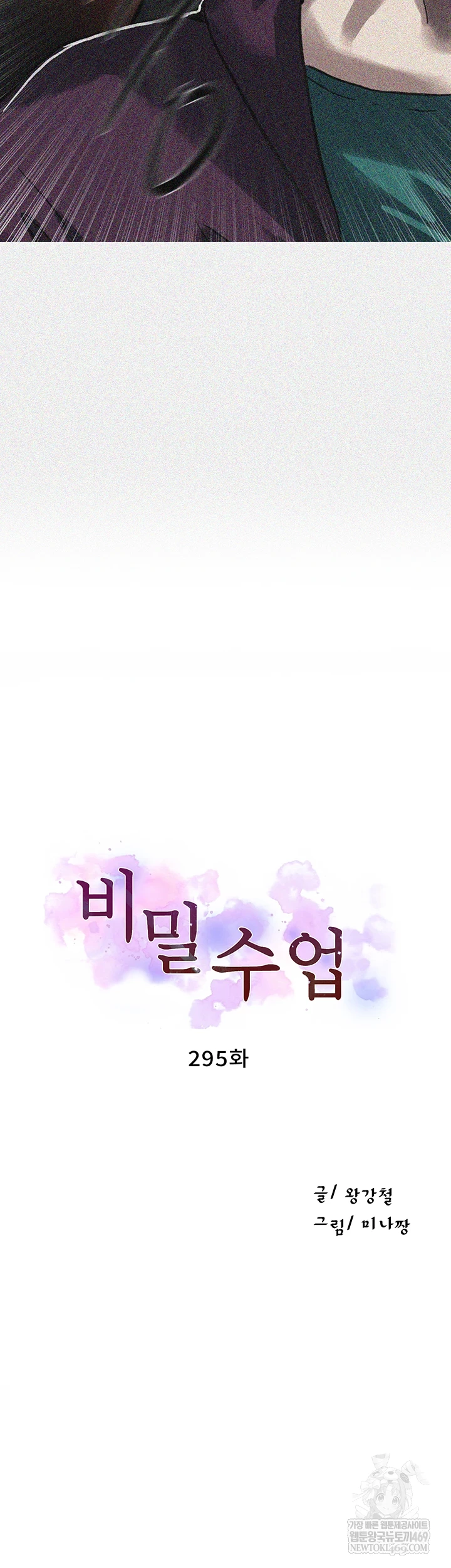 Secret Class Raw - Chapter 295 Page 4