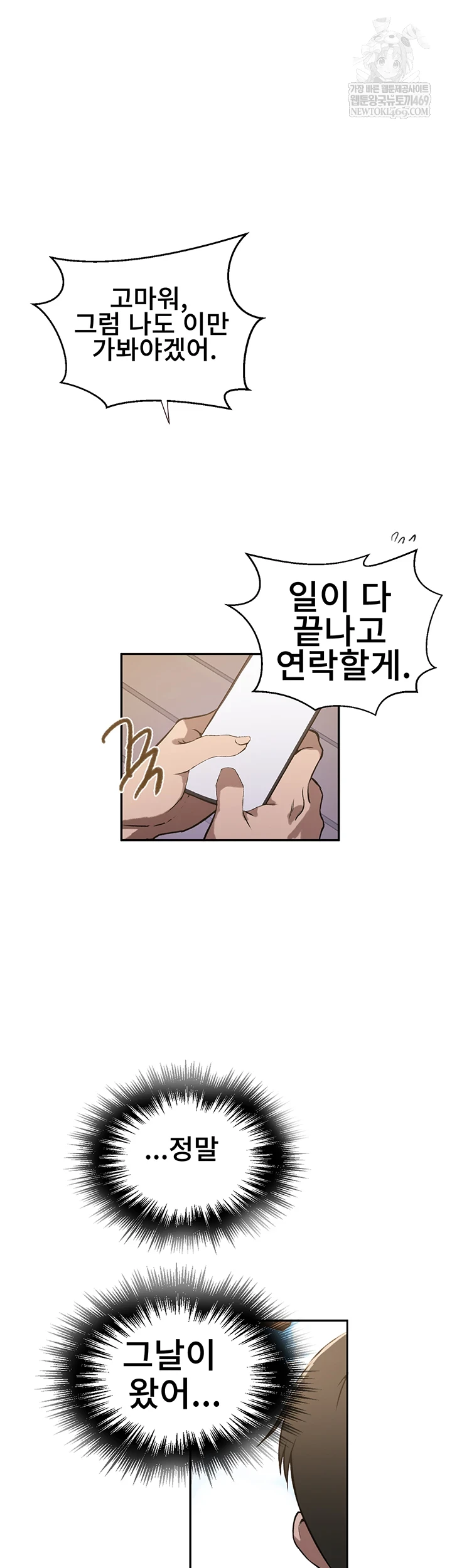 Secret Class Raw - Chapter 299 Page 20