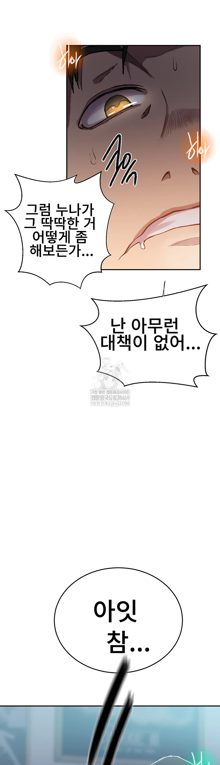 Secret Class Raw - Chapter 300 Page 53