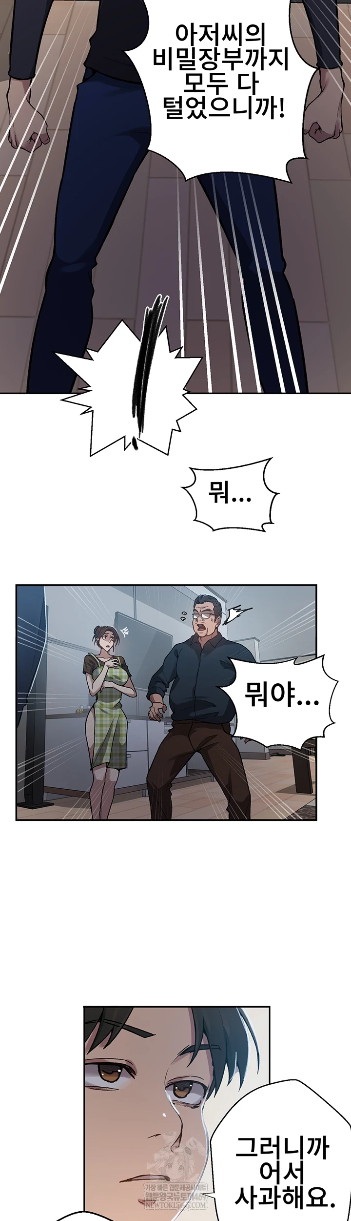 Secret Class Raw - Chapter 300 Page 8