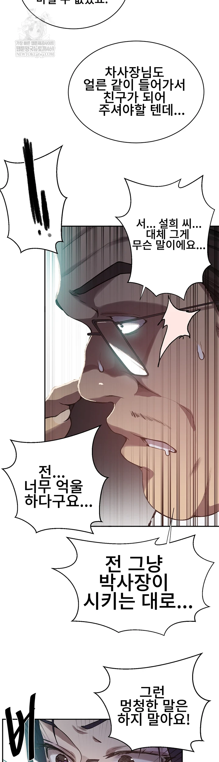 Secret Class Raw - Chapter 301 Page 23