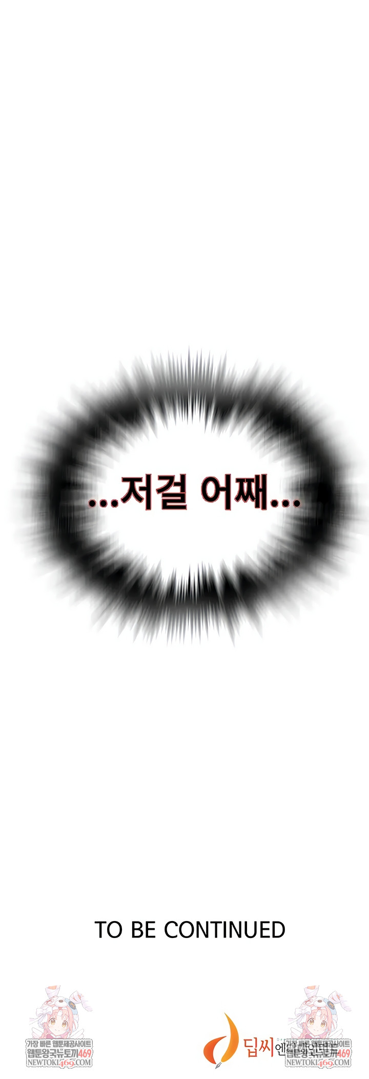 Secret Class Raw - Chapter 302 Page 7