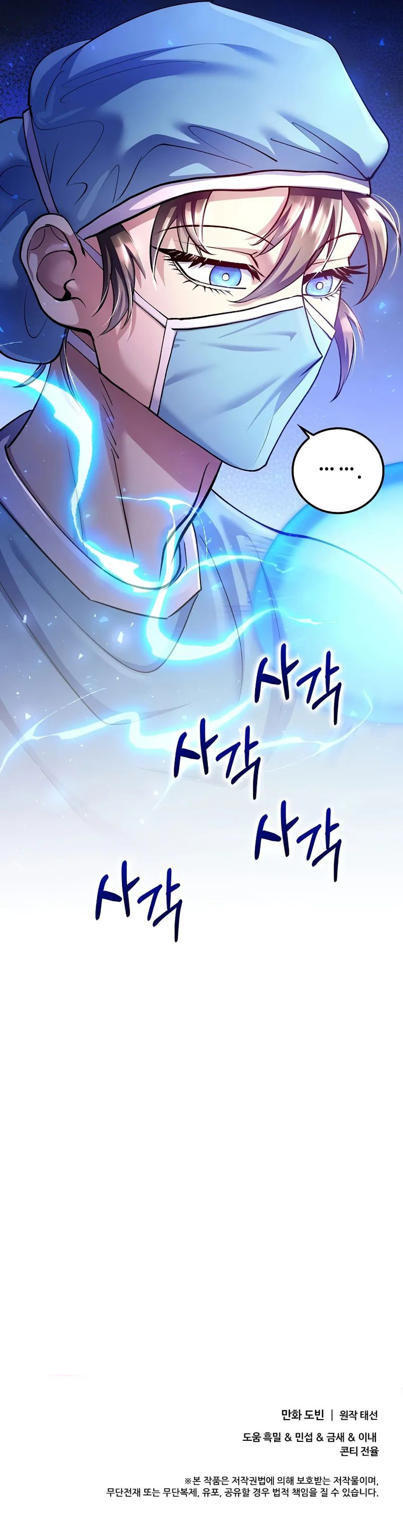 Doctor's Rebirth - Chapter 218 Page 10