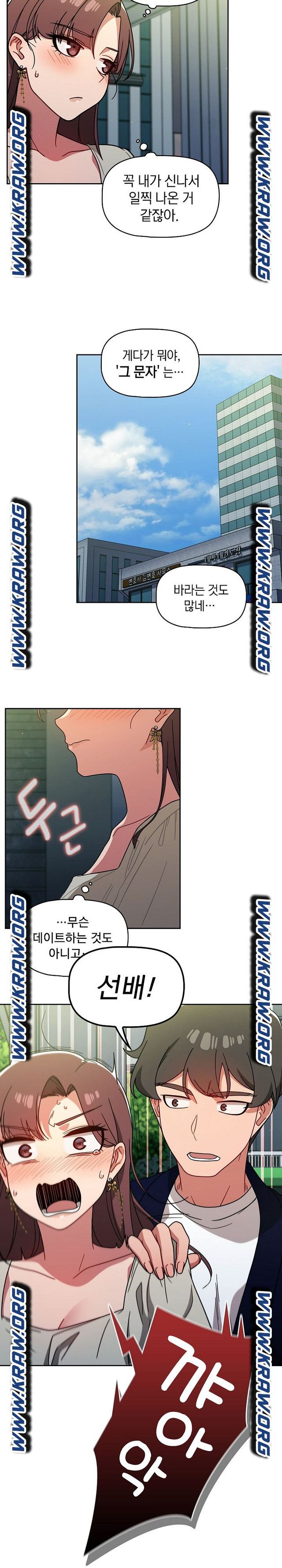 Swichon Raw - Chapter 20 Page 16