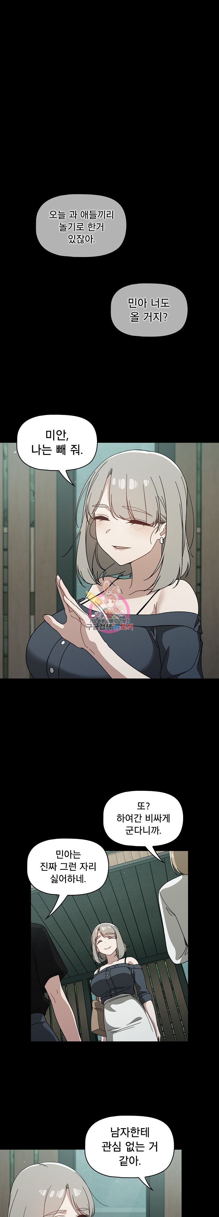 Swichon Raw - Chapter 28 Page 1