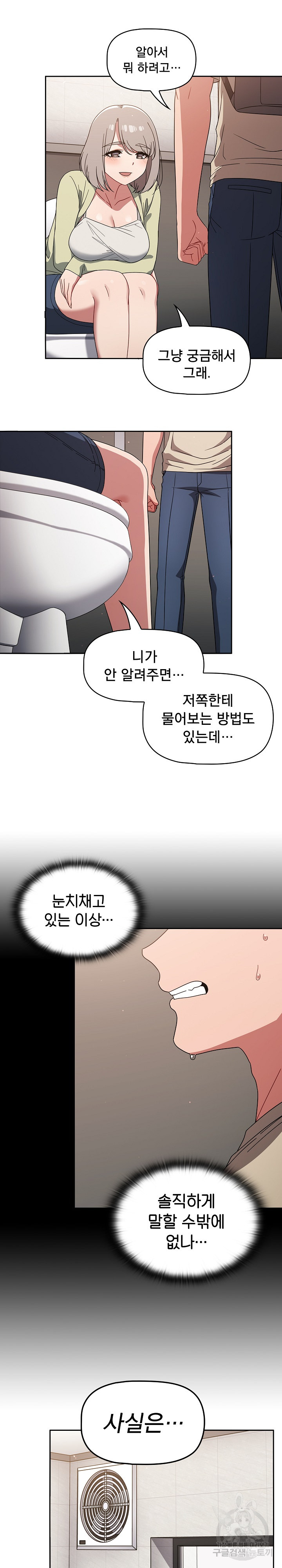 Swichon Raw - Chapter 28 Page 12