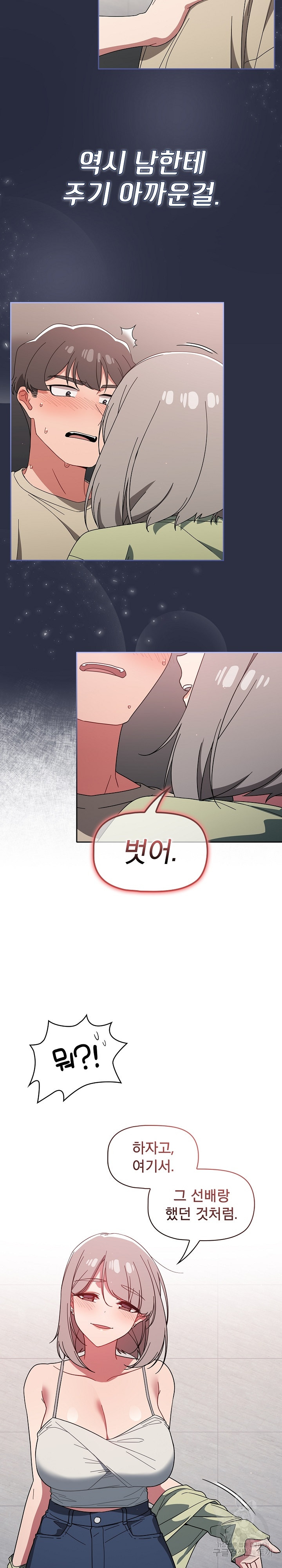 Swichon Raw - Chapter 28 Page 15