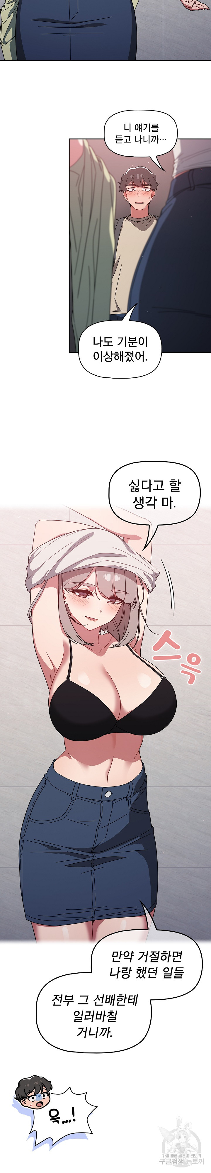 Swichon Raw - Chapter 28 Page 16