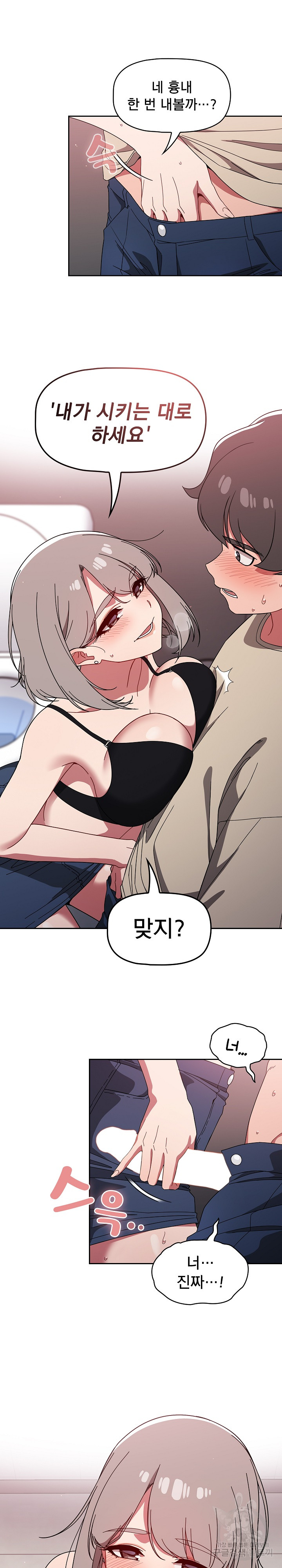 Swichon Raw - Chapter 28 Page 17