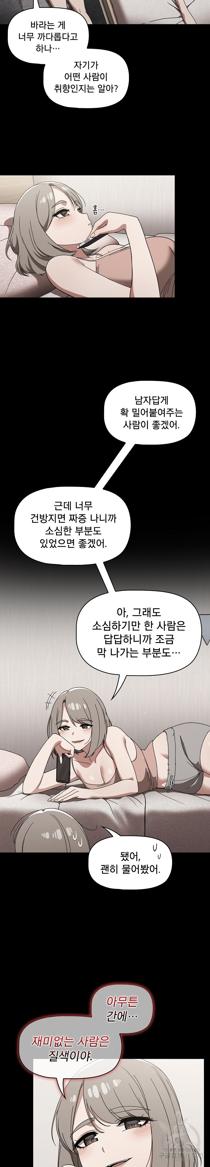 Swichon Raw - Chapter 28 Page 3