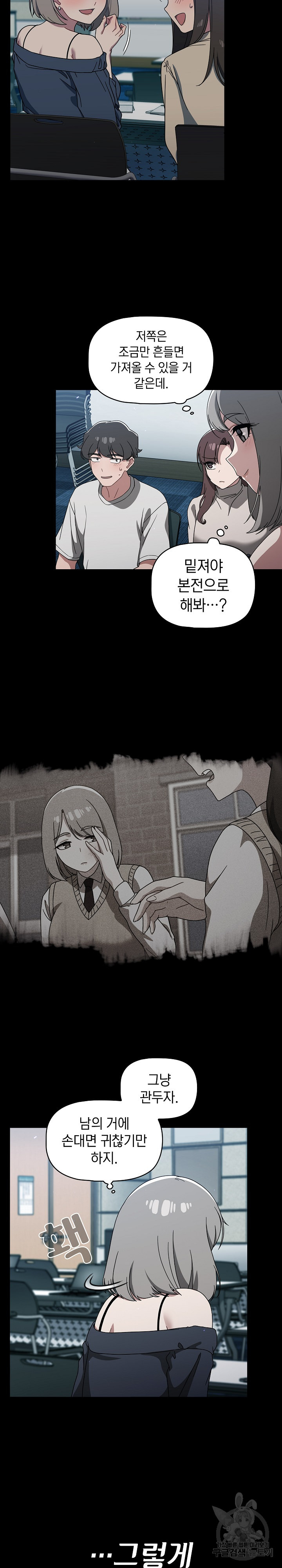 Swichon Raw - Chapter 28 Page 7