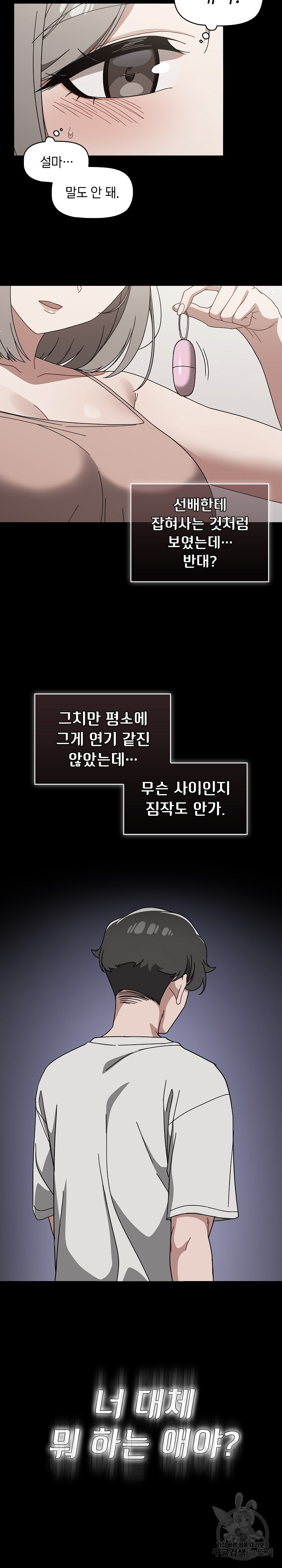 Swichon Raw - Chapter 28 Page 9