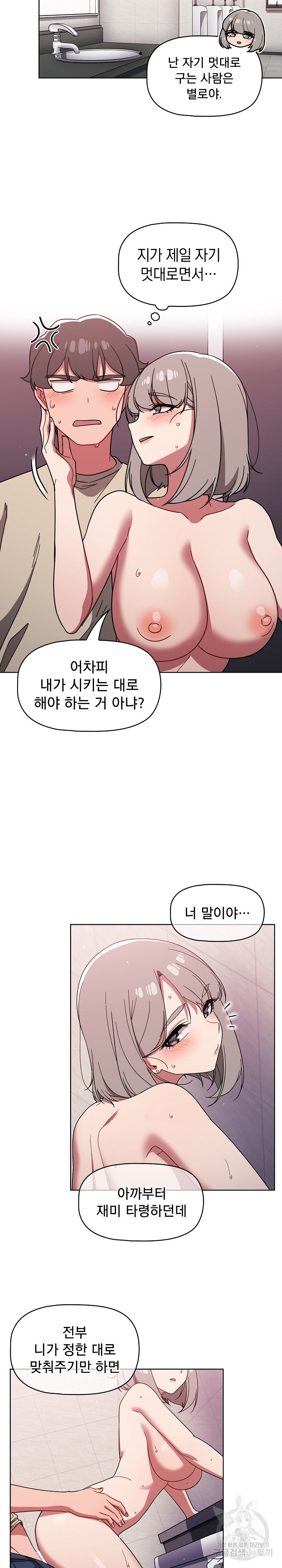 Swichon Raw - Chapter 29 Page 19