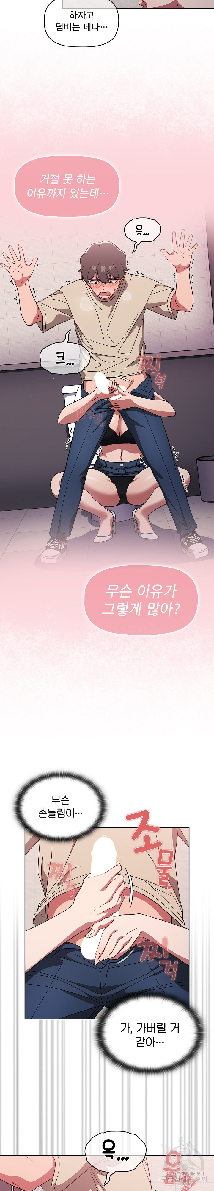 Swichon Raw - Chapter 29 Page 9