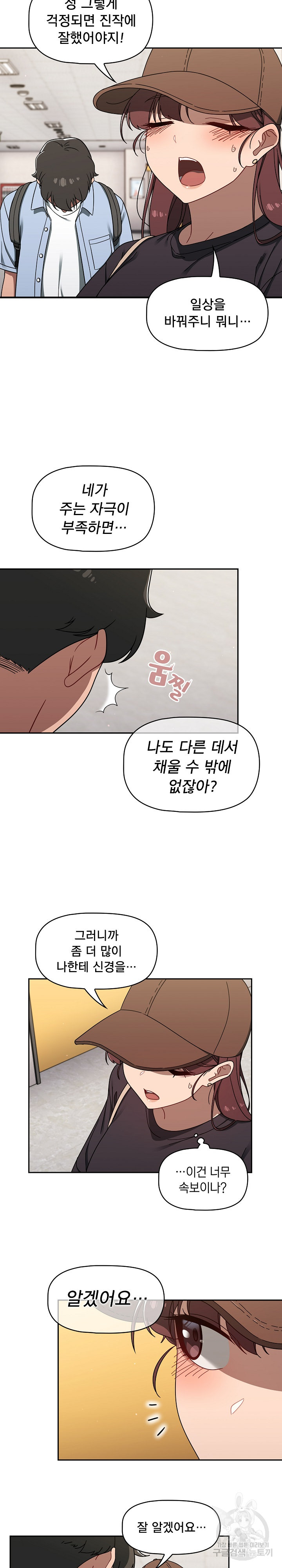 Swichon Raw - Chapter 34 Page 12