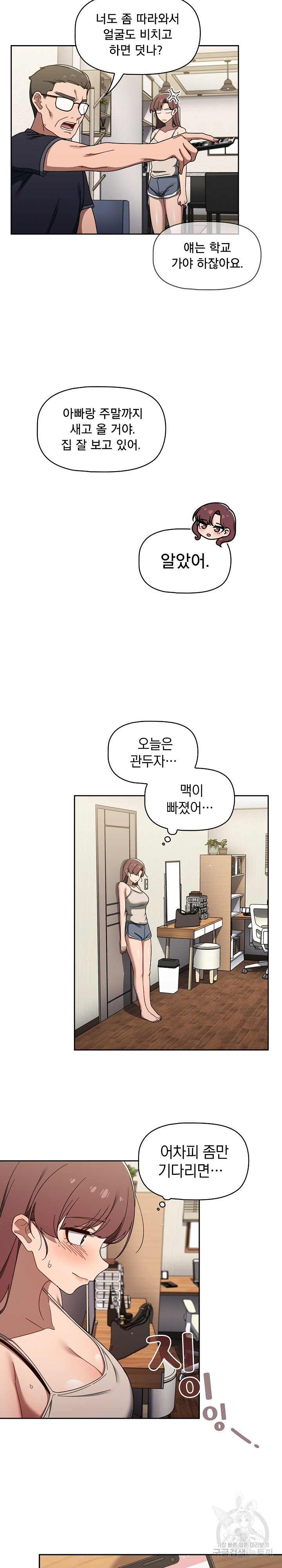 Swichon Raw - Chapter 35 Page 14