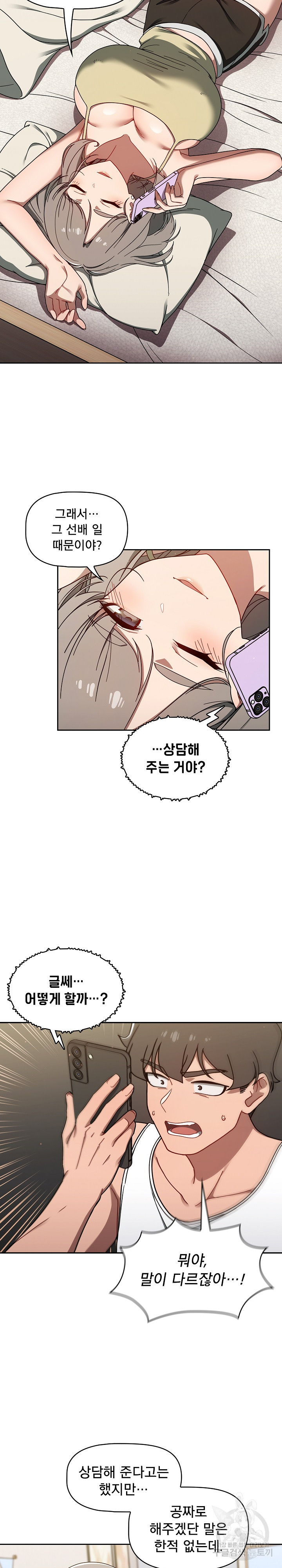 Swichon Raw - Chapter 35 Page 2