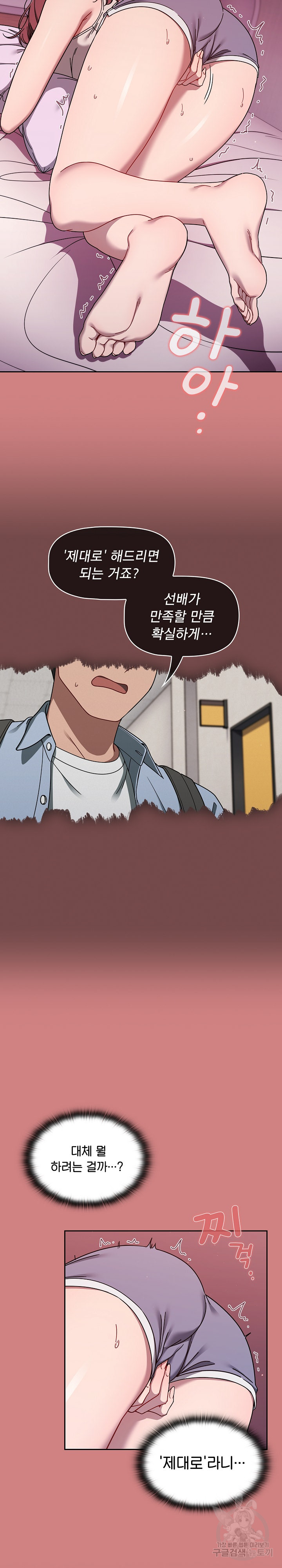 Swichon Raw - Chapter 35 Page 7