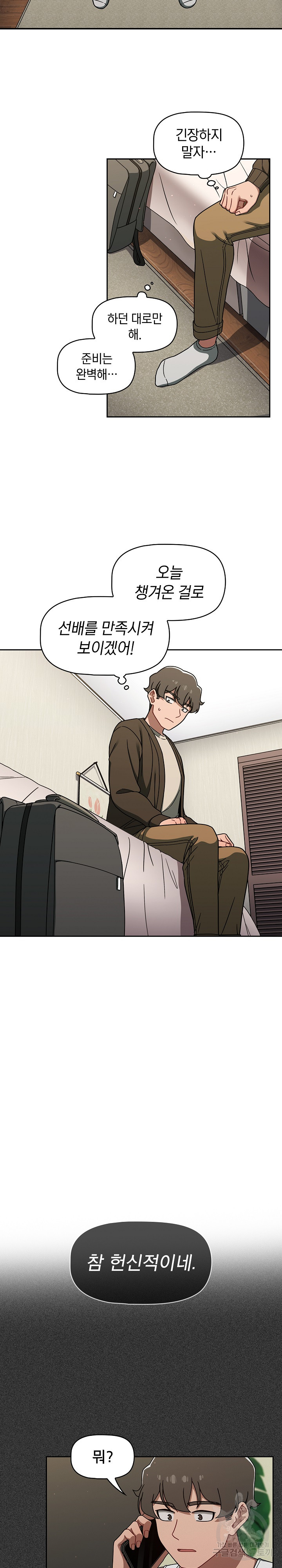 Swichon Raw - Chapter 36 Page 5