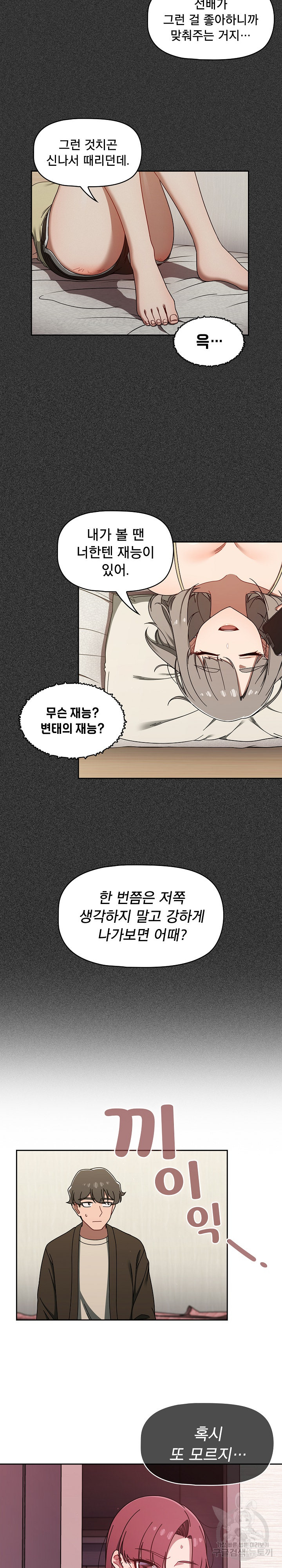 Swichon Raw - Chapter 36 Page 7