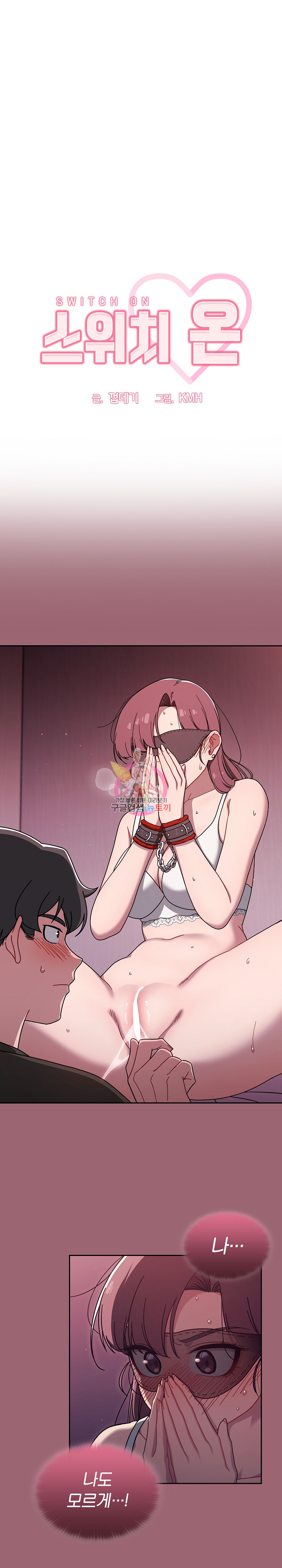 Swichon Raw - Chapter 37 Page 1