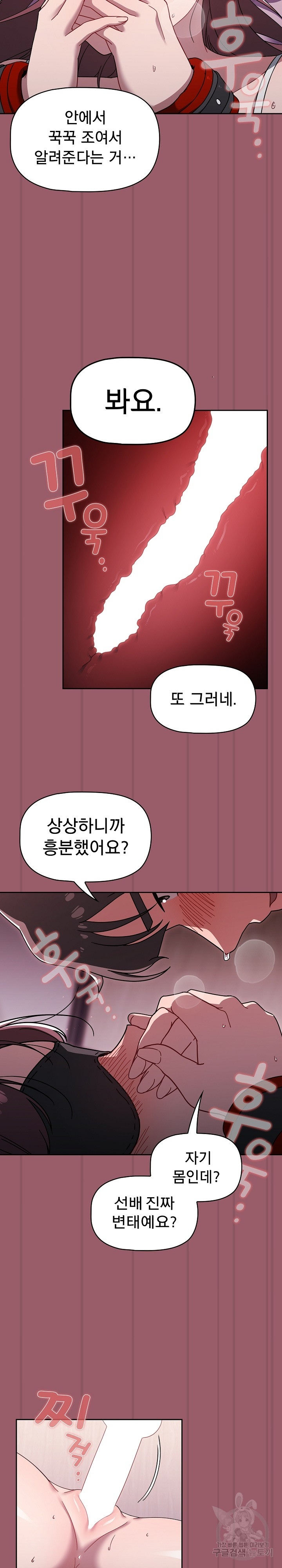 Swichon Raw - Chapter 38 Page 13