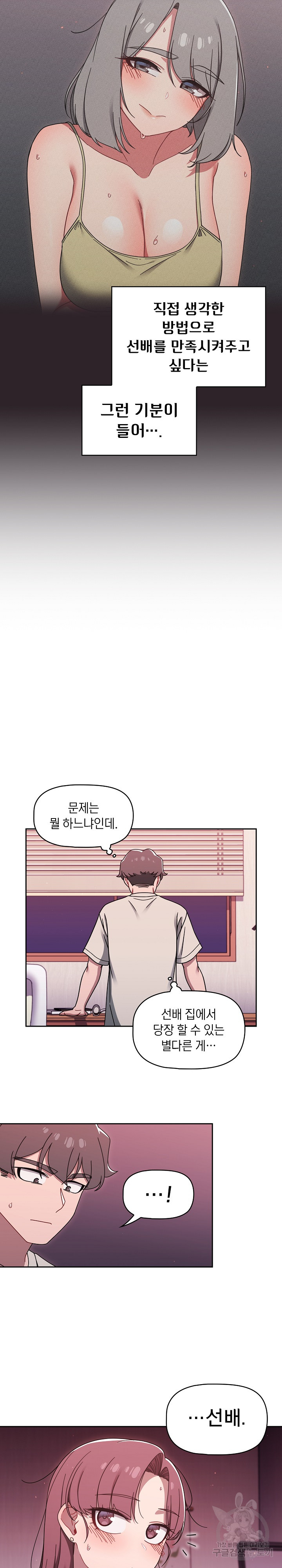 Swichon Raw - Chapter 39 Page 11