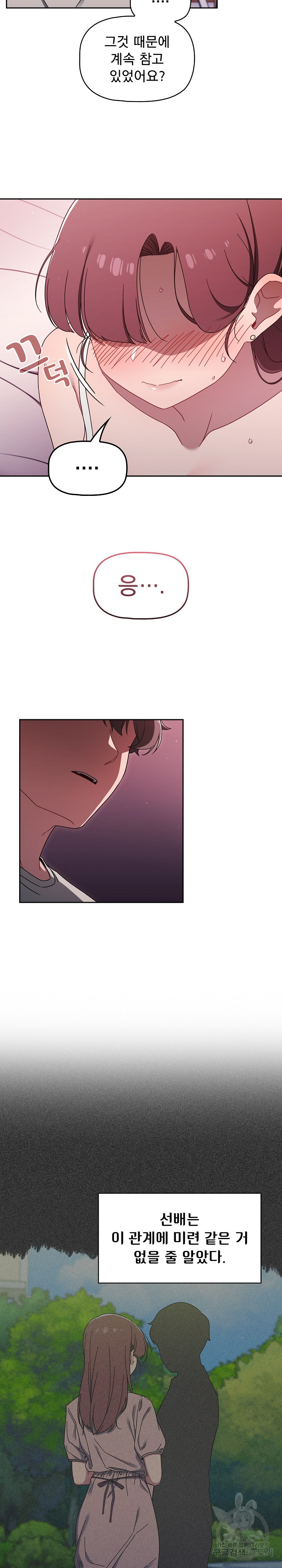 Swichon Raw - Chapter 39 Page 7