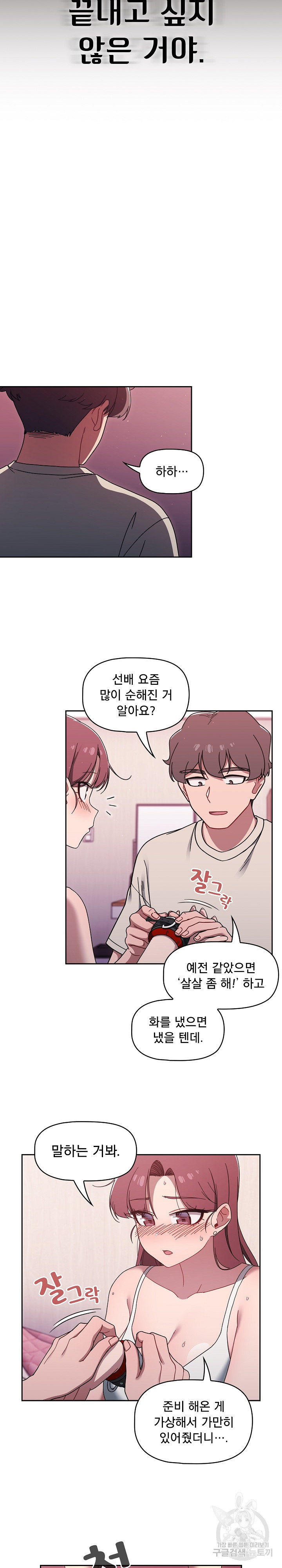 Swichon Raw - Chapter 39 Page 9