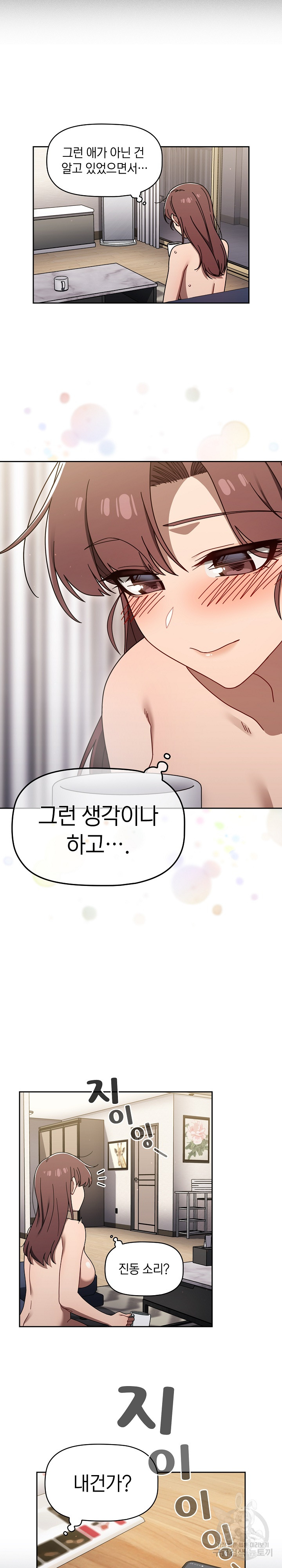 Swichon Raw - Chapter 41 Page 20