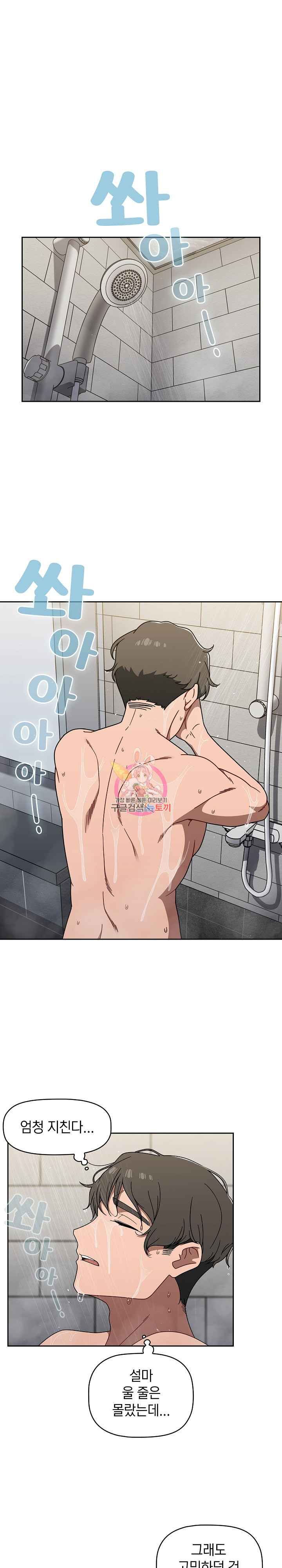 Swichon Raw - Chapter 42 Page 1