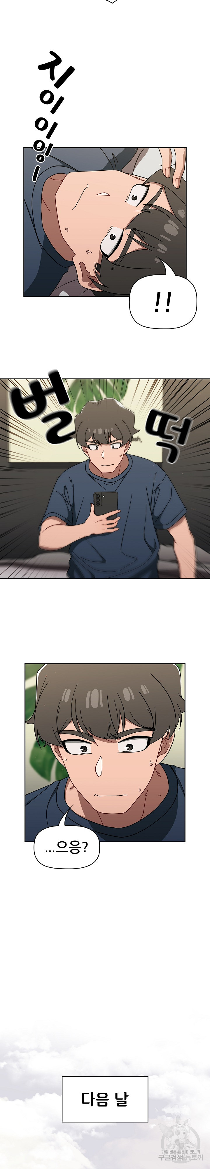 Swichon Raw - Chapter 42 Page 10