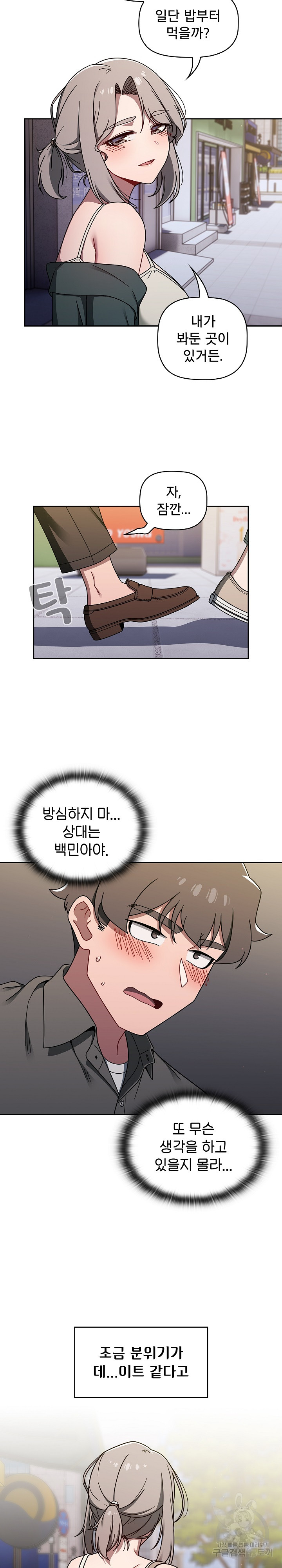 Swichon Raw - Chapter 42 Page 15