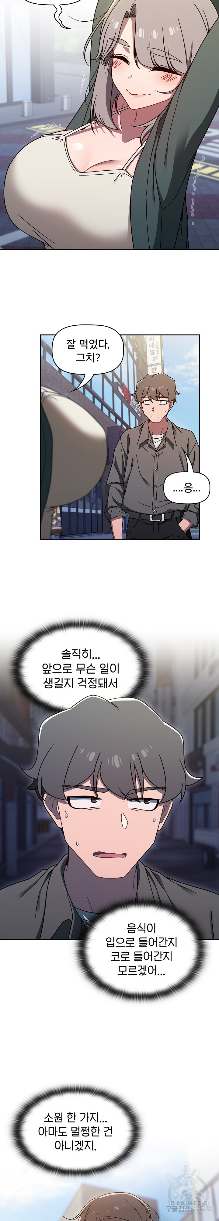 Swichon Raw - Chapter 43 Page 10