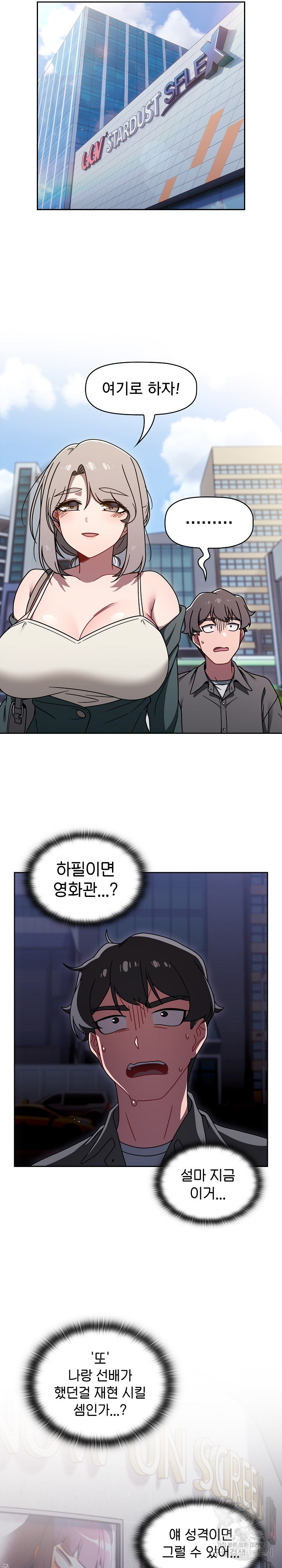 Swichon Raw - Chapter 43 Page 12