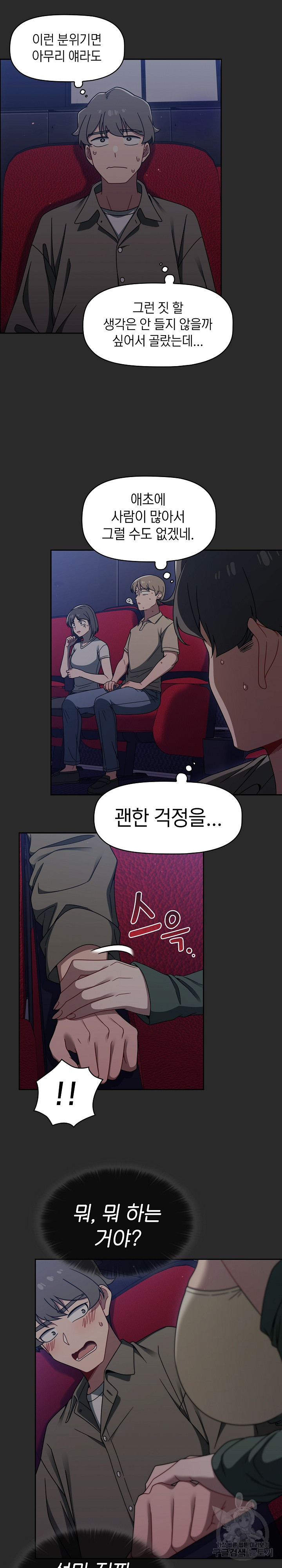 Swichon Raw - Chapter 43 Page 14