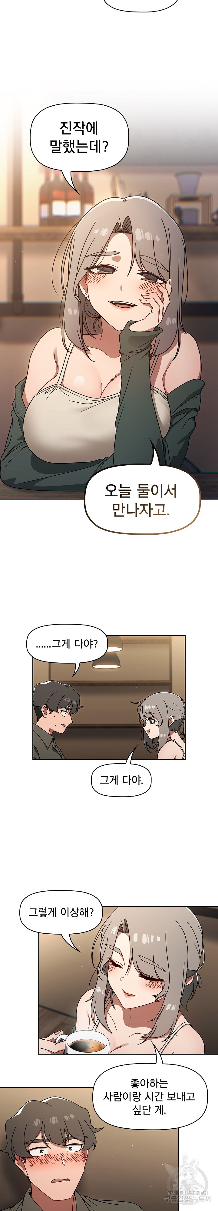 Swichon Raw - Chapter 43 Page 19