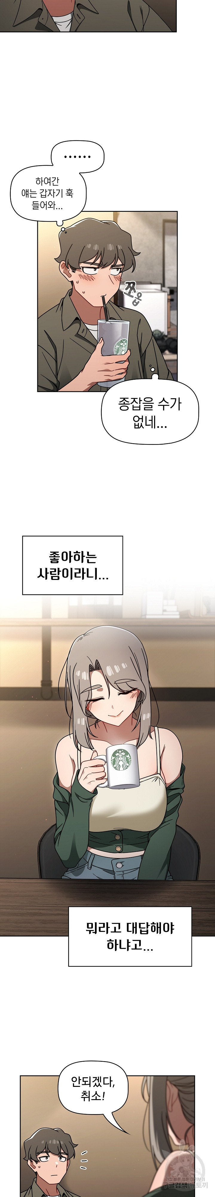 Swichon Raw - Chapter 43 Page 20