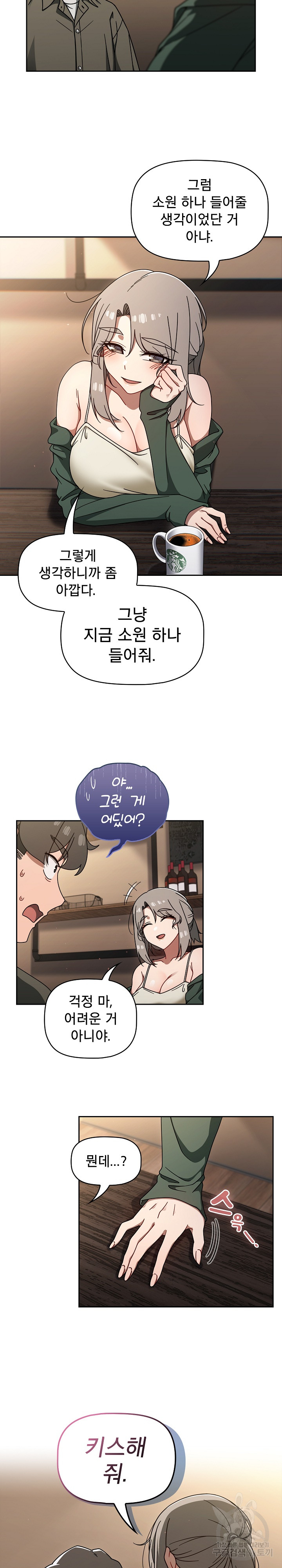 Swichon Raw - Chapter 43 Page 21