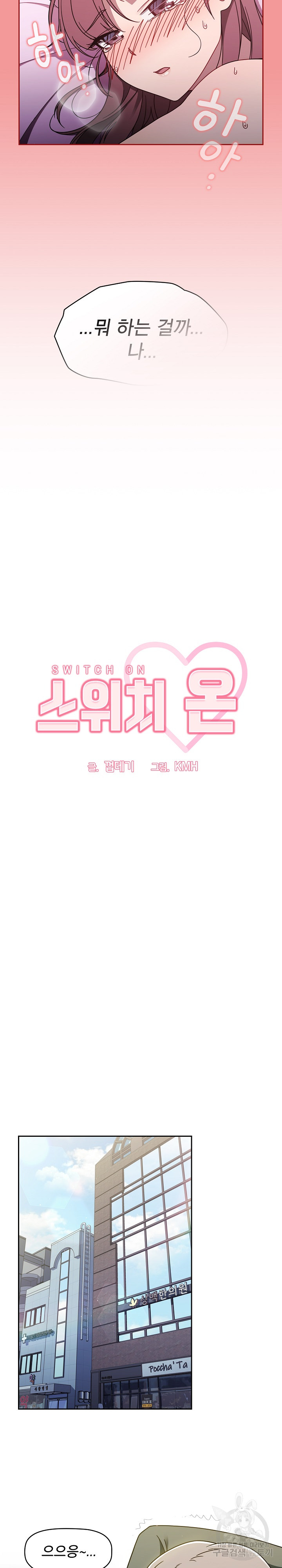 Swichon Raw - Chapter 43 Page 9