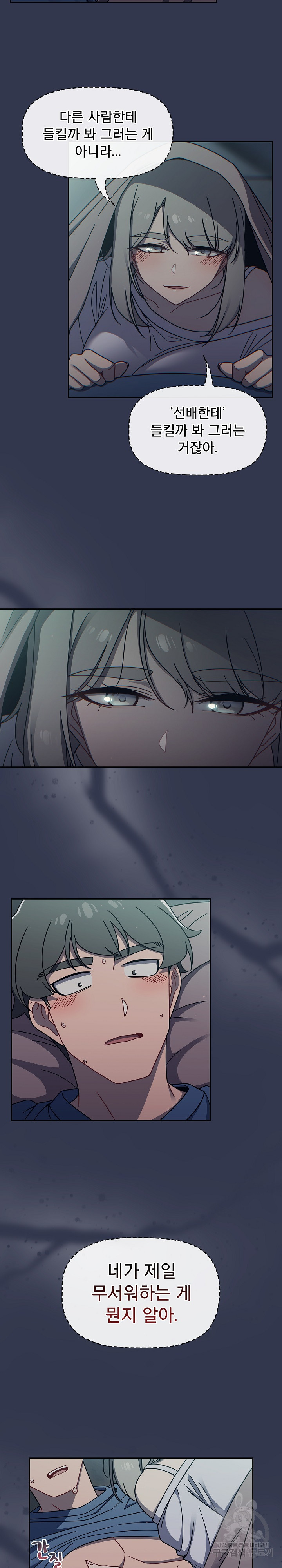 Swichon Raw - Chapter 45 Page 11