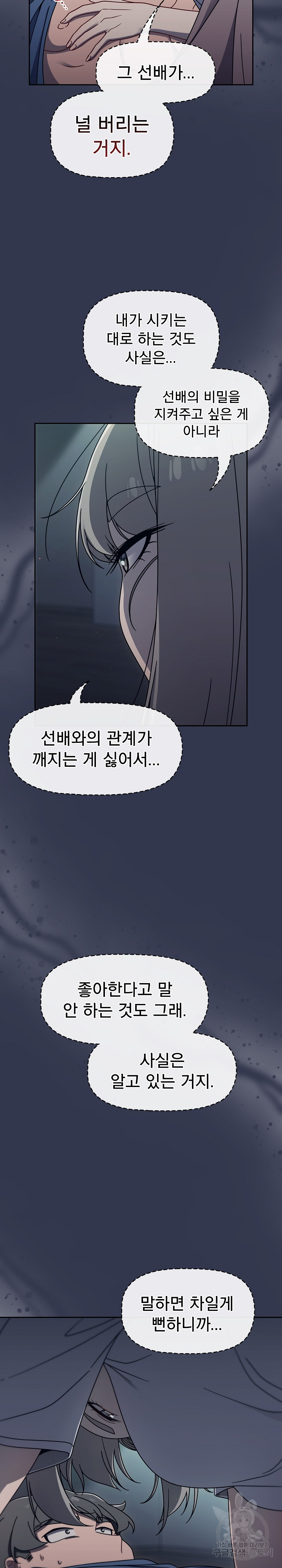 Swichon Raw - Chapter 45 Page 12